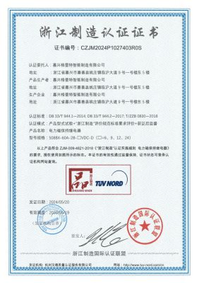 浙江制造认证证书