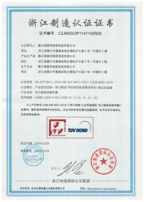 浙江制造认证证书120-6