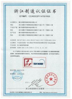浙江制造认证证书