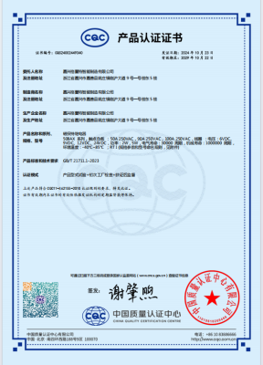 产品认证证书