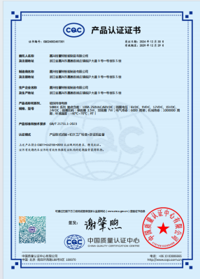 产品认证证书